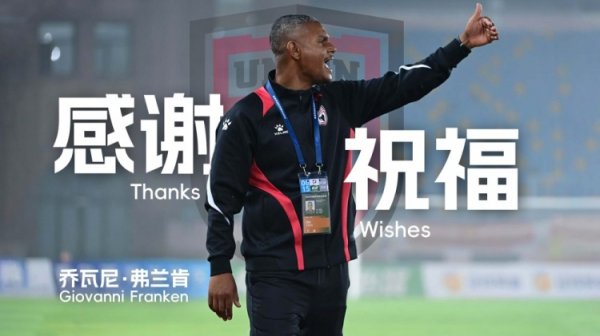 对于乔瓦尼-弗兰肯先生离任的公告